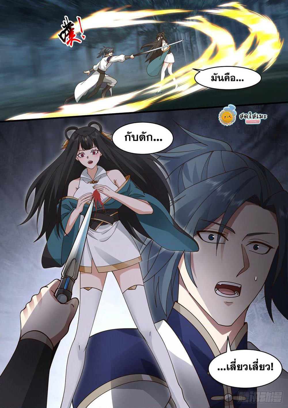 Martial Peak เทพยุทธ์เหนือโลก page 6