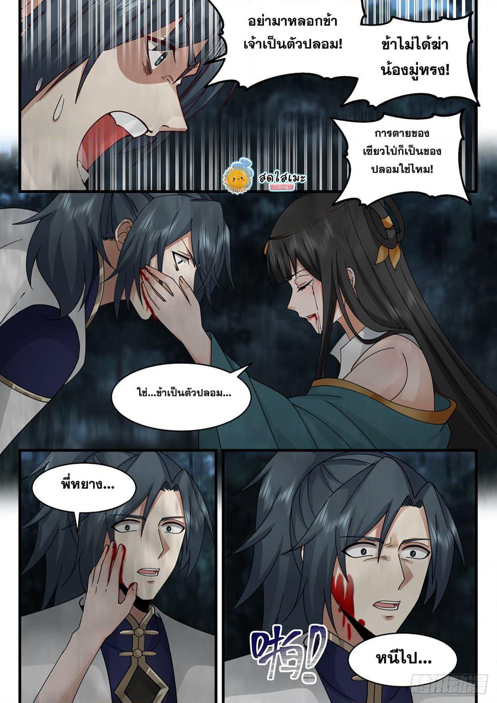 Martial Peak เทพยุทธ์เหนือโลก page 7