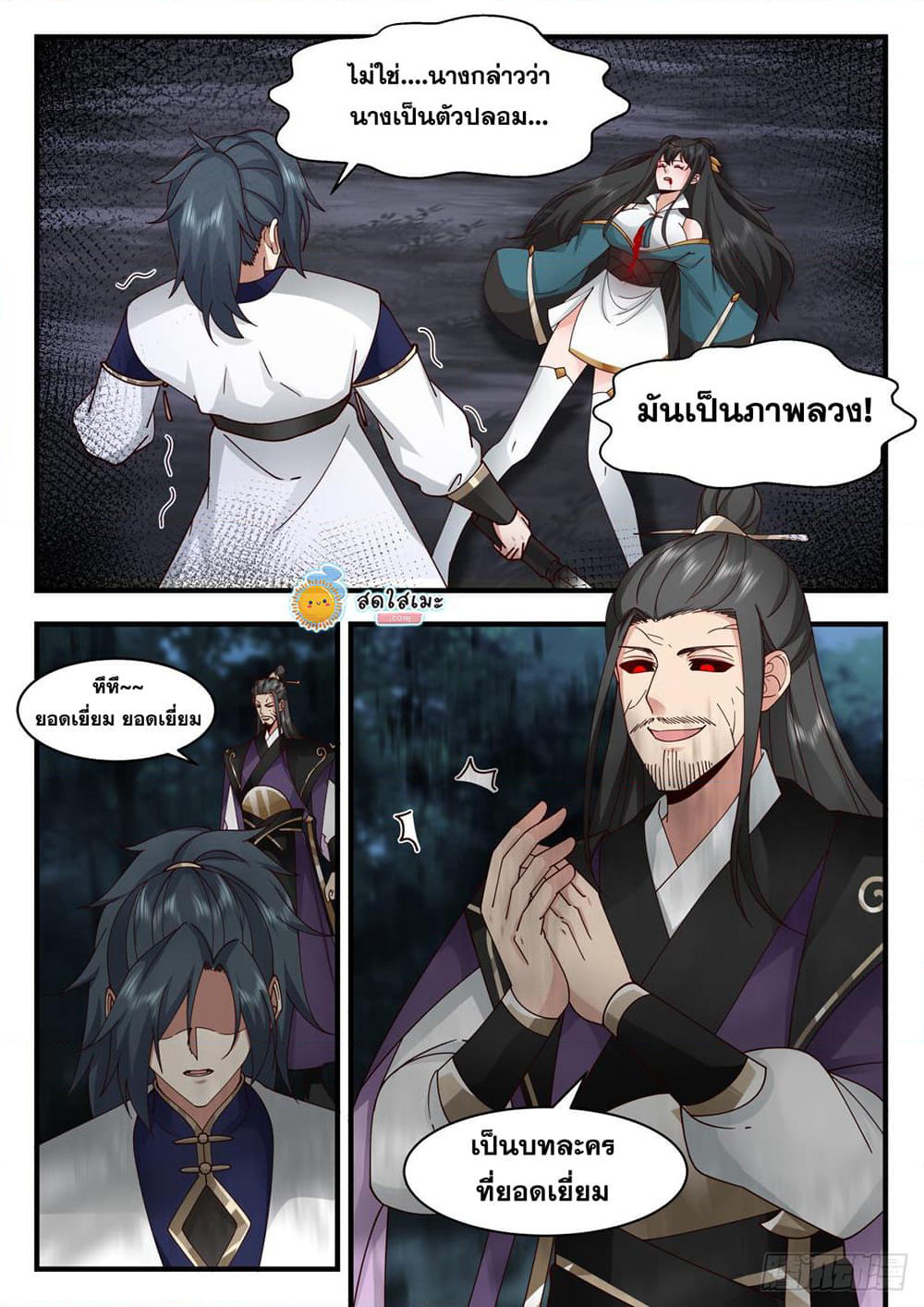 Martial Peak เทพยุทธ์เหนือโลก page 8