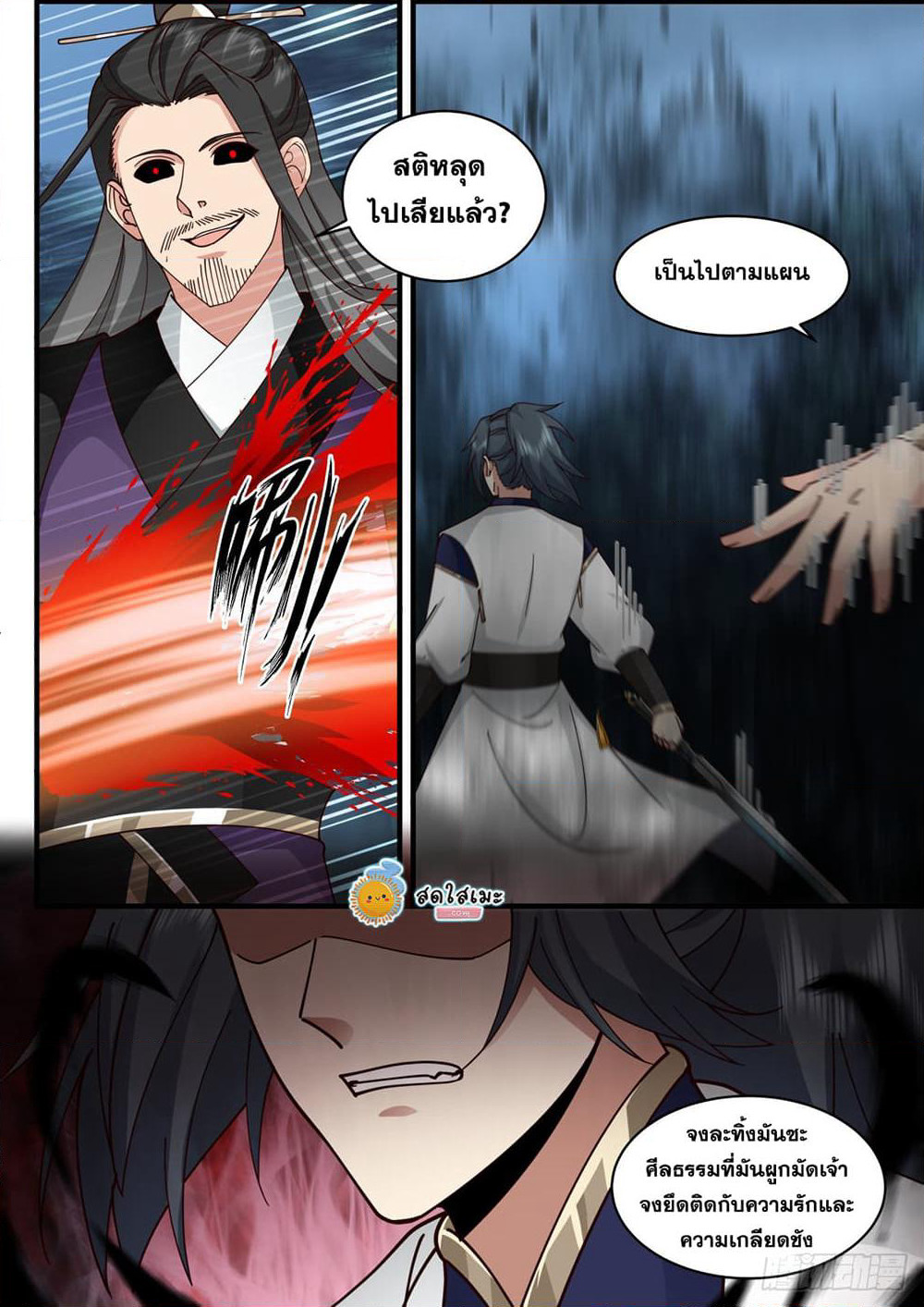 Martial Peak เทพยุทธ์เหนือโลก page 9