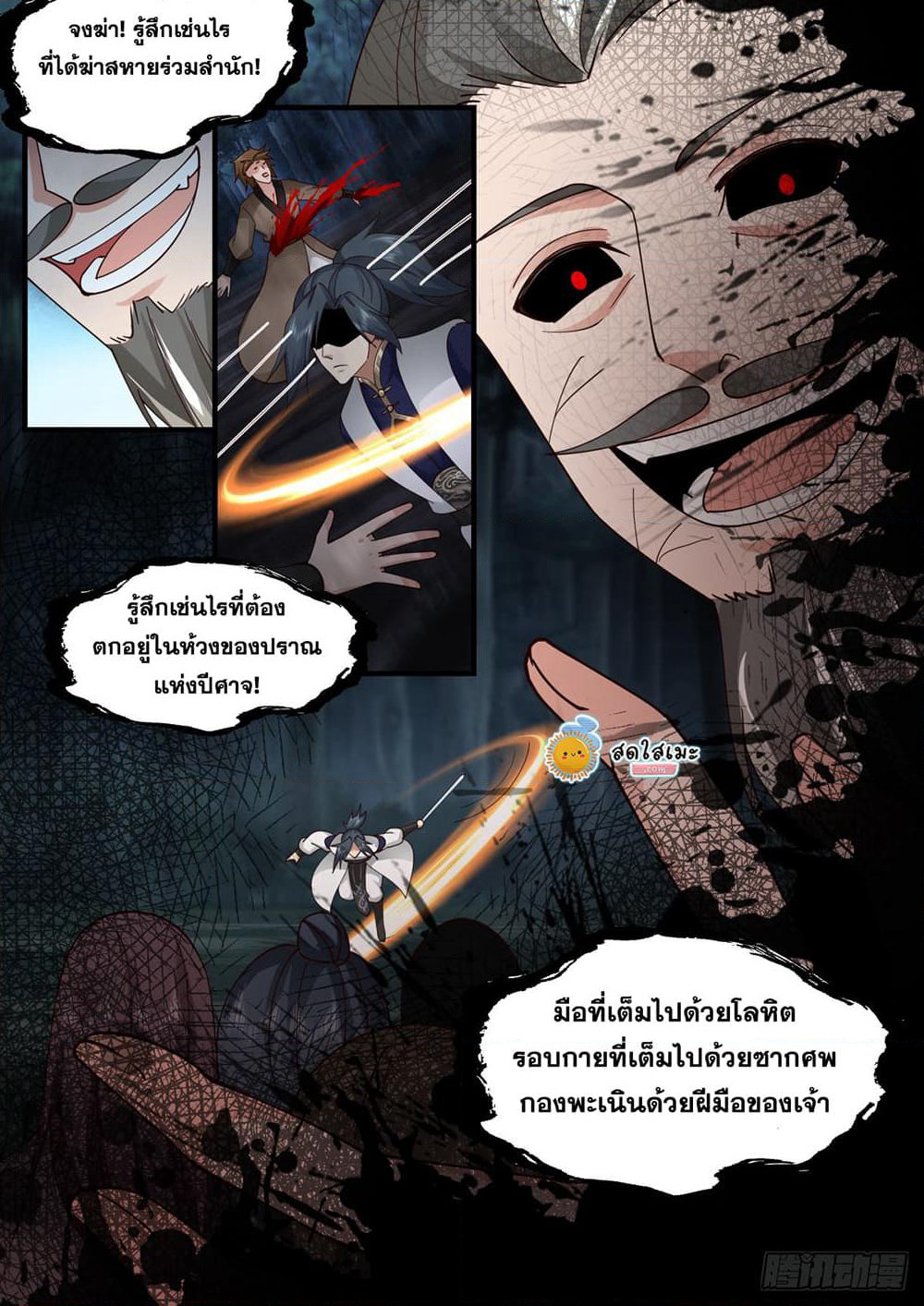 Martial Peak เทพยุทธ์เหนือโลก page 10