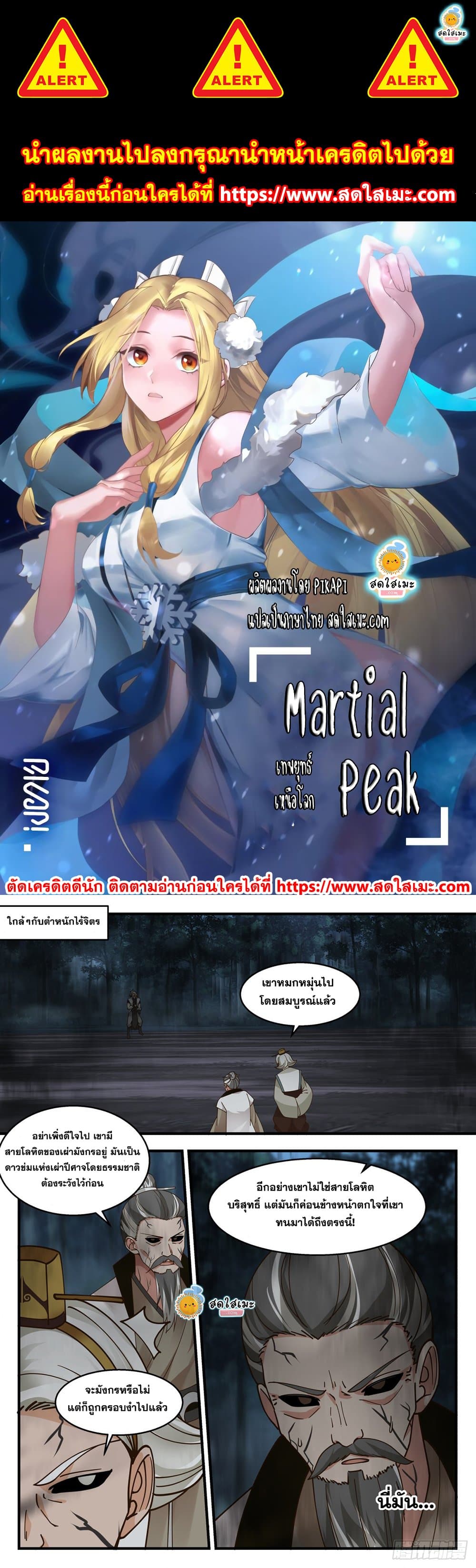 Martial Peak เทพยุทธ์เหนือโลก page 1