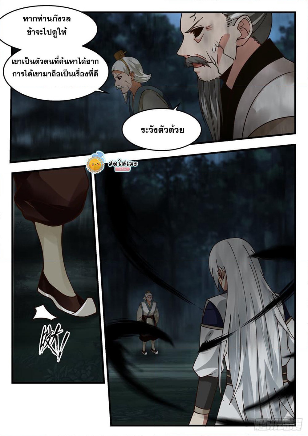 Martial Peak เทพยุทธ์เหนือโลก page 2