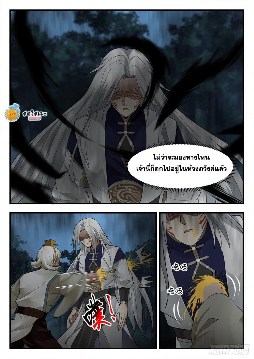 Martial Peak เทพยุทธ์เหนือโลก page 3