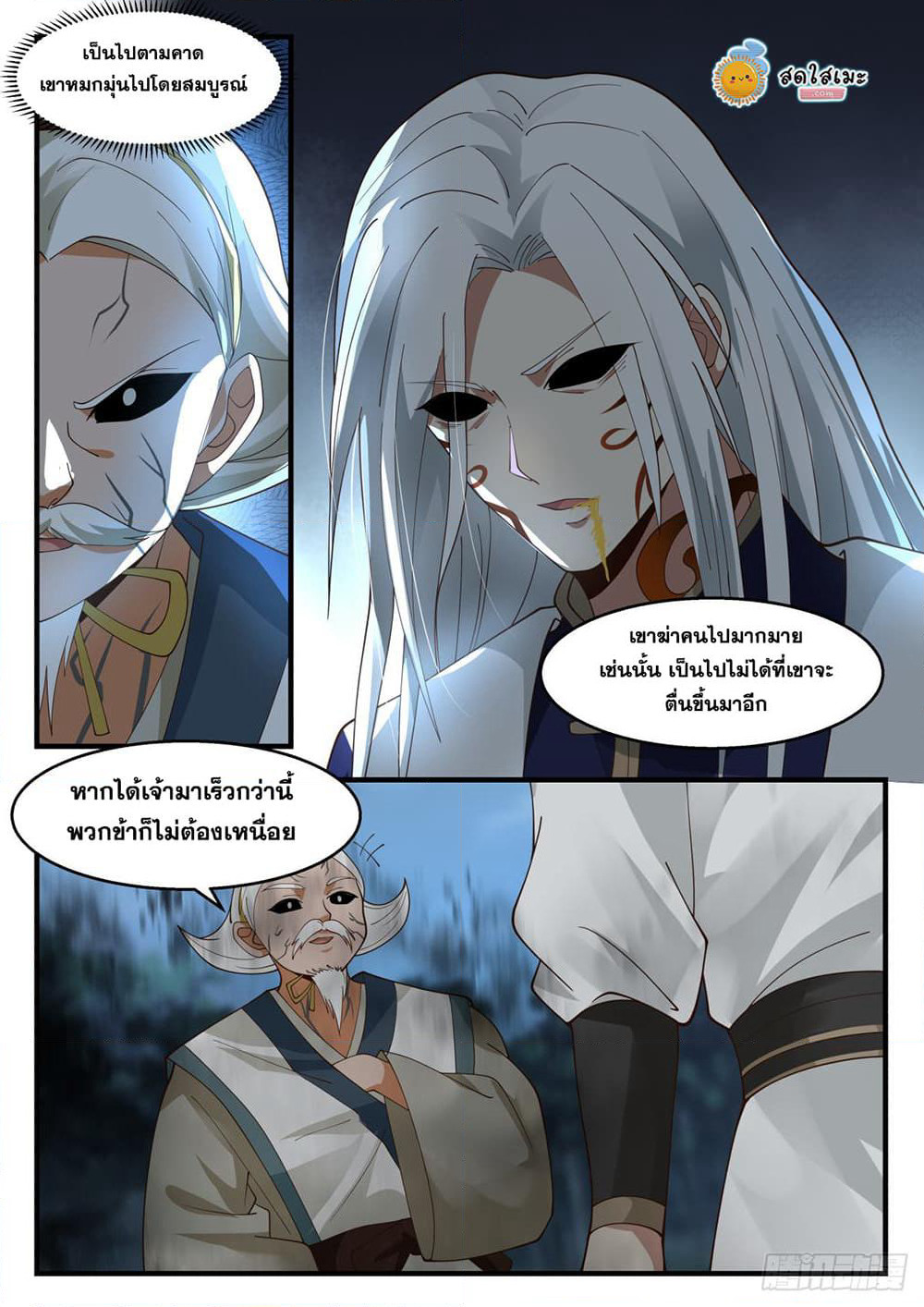 Martial Peak เทพยุทธ์เหนือโลก page 4