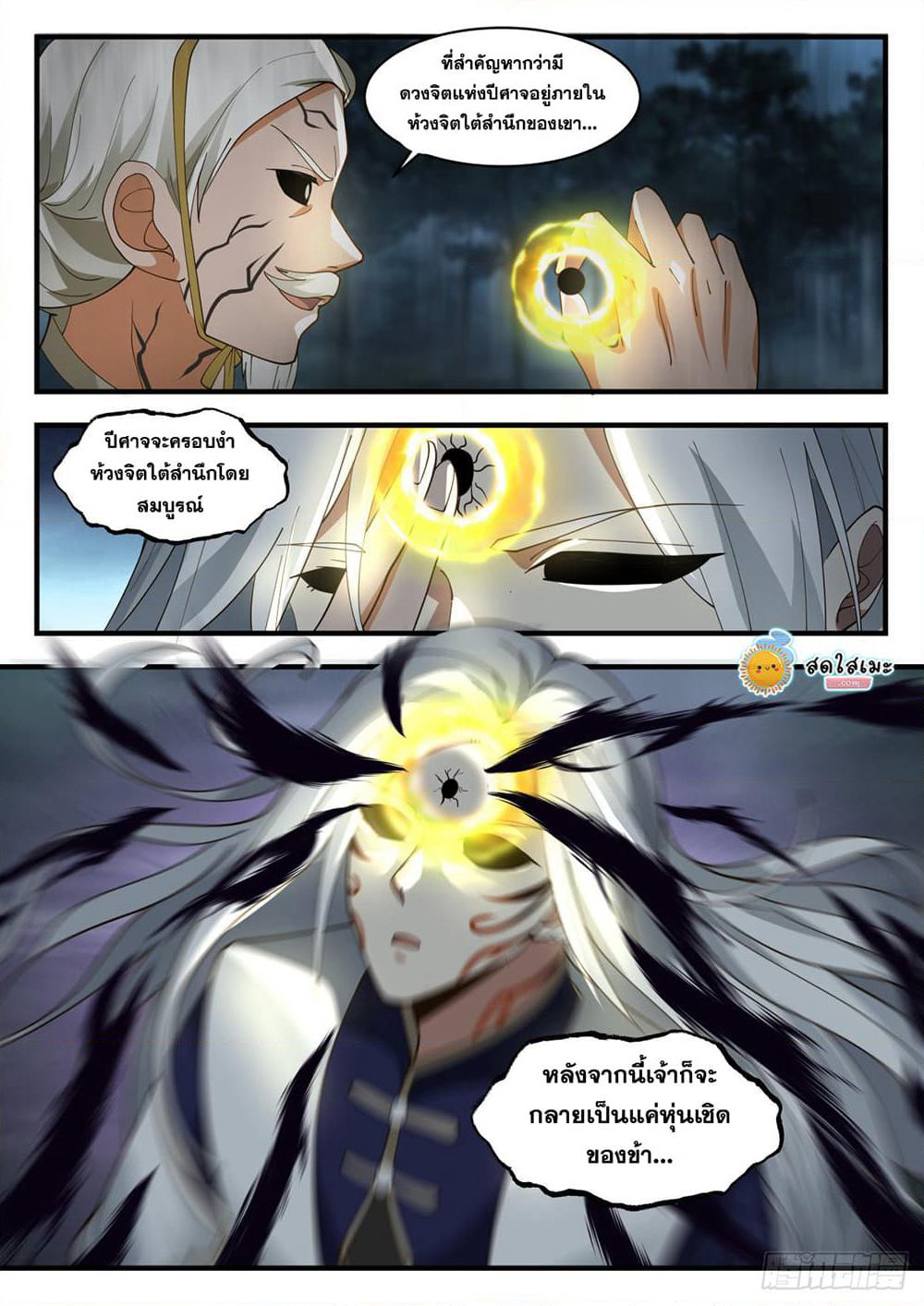 Martial Peak เทพยุทธ์เหนือโลก page 5