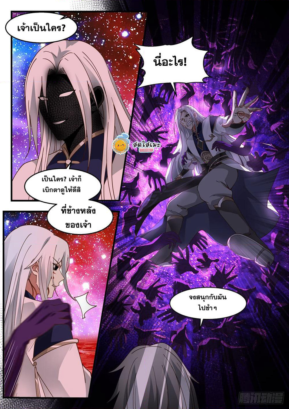 Martial Peak เทพยุทธ์เหนือโลก page 7