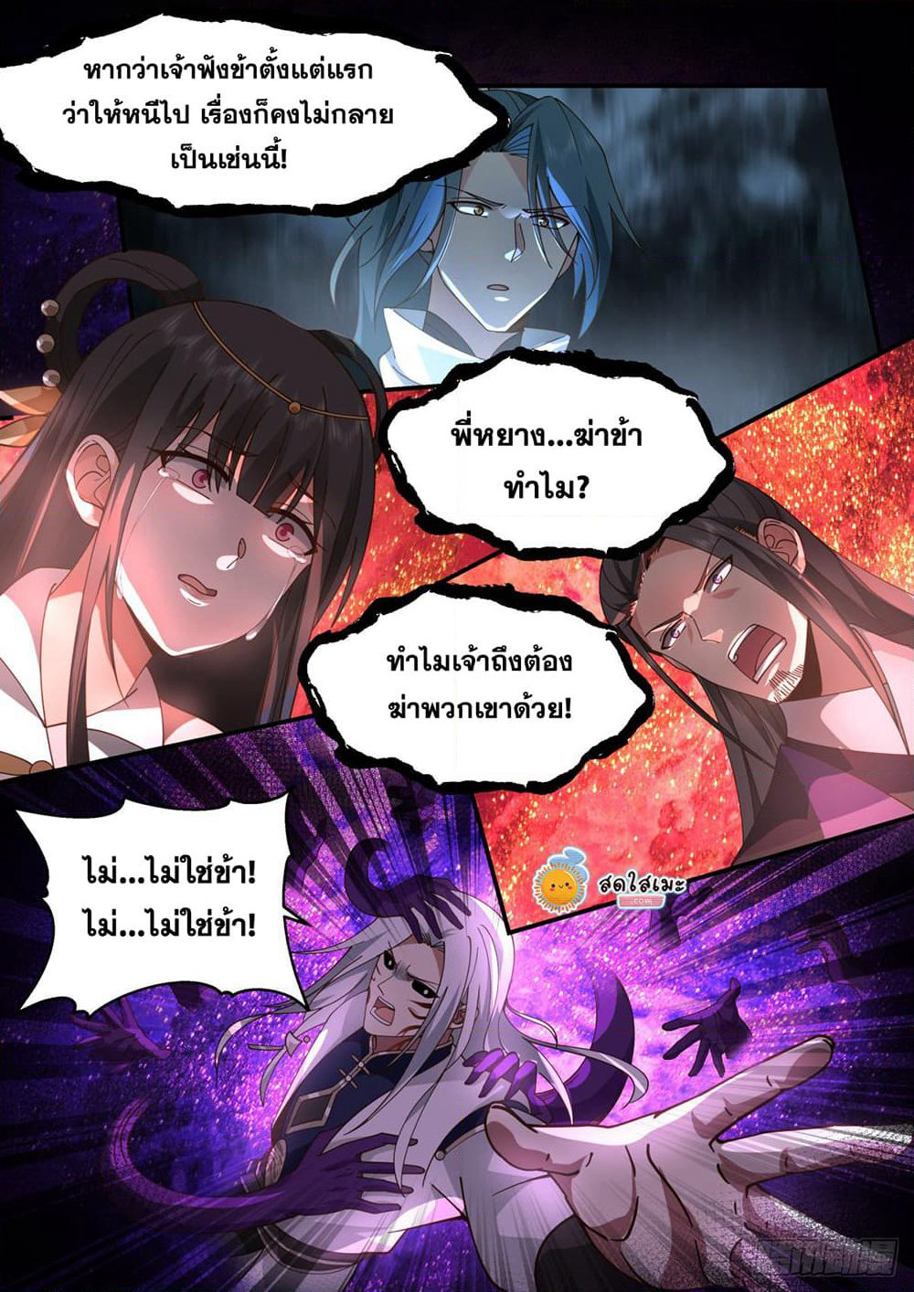 Martial Peak เทพยุทธ์เหนือโลก page 8