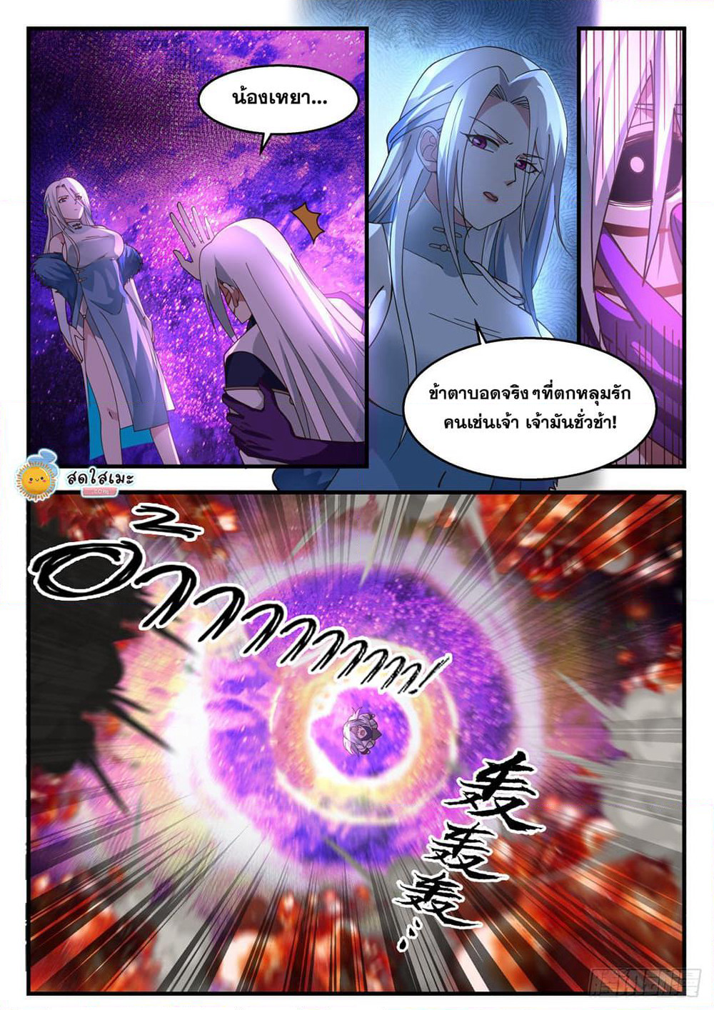 Martial Peak เทพยุทธ์เหนือโลก page 9