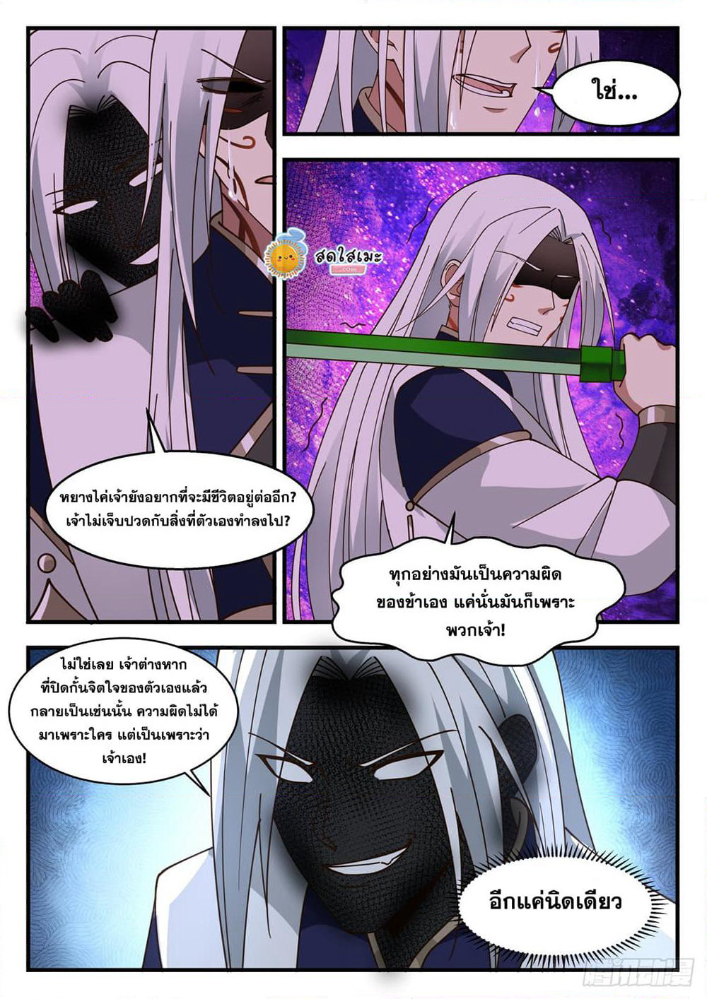Martial Peak เทพยุทธ์เหนือโลก page 10