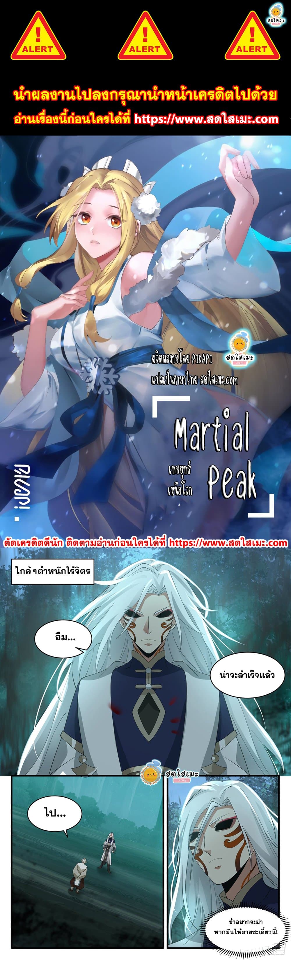 Martial Peak เทพยุทธ์เหนือโลก page 1