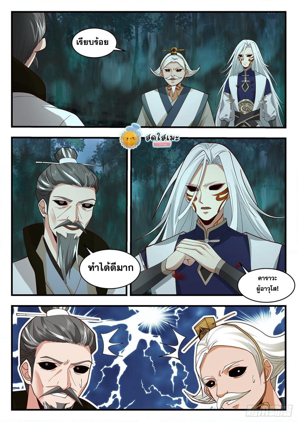 Martial Peak เทพยุทธ์เหนือโลก page 2