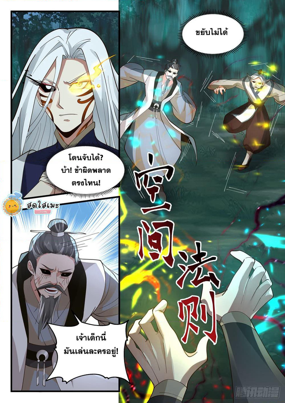 Martial Peak เทพยุทธ์เหนือโลก page 3