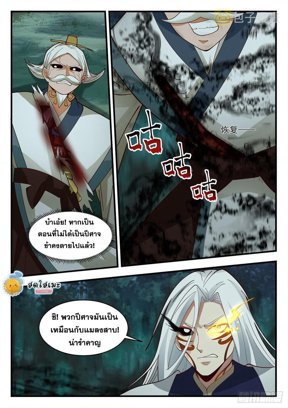 Martial Peak เทพยุทธ์เหนือโลก page 5