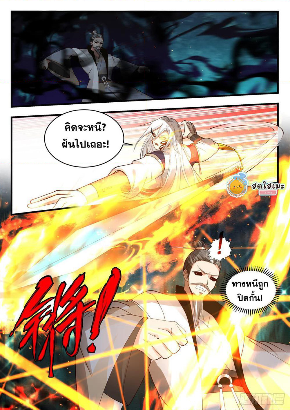 Martial Peak เทพยุทธ์เหนือโลก page 6