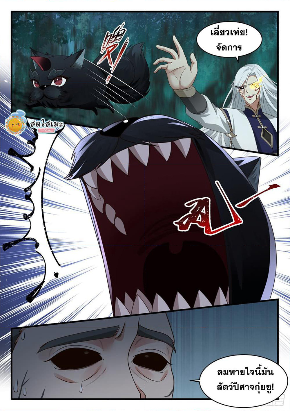 Martial Peak เทพยุทธ์เหนือโลก page 7