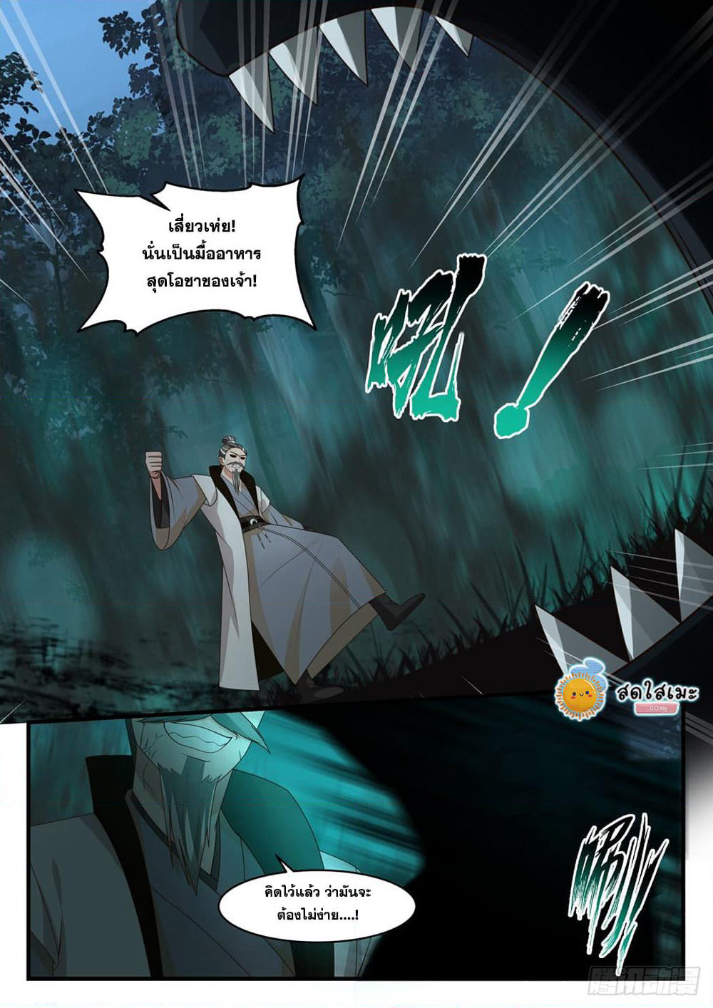 Martial Peak เทพยุทธ์เหนือโลก page 8