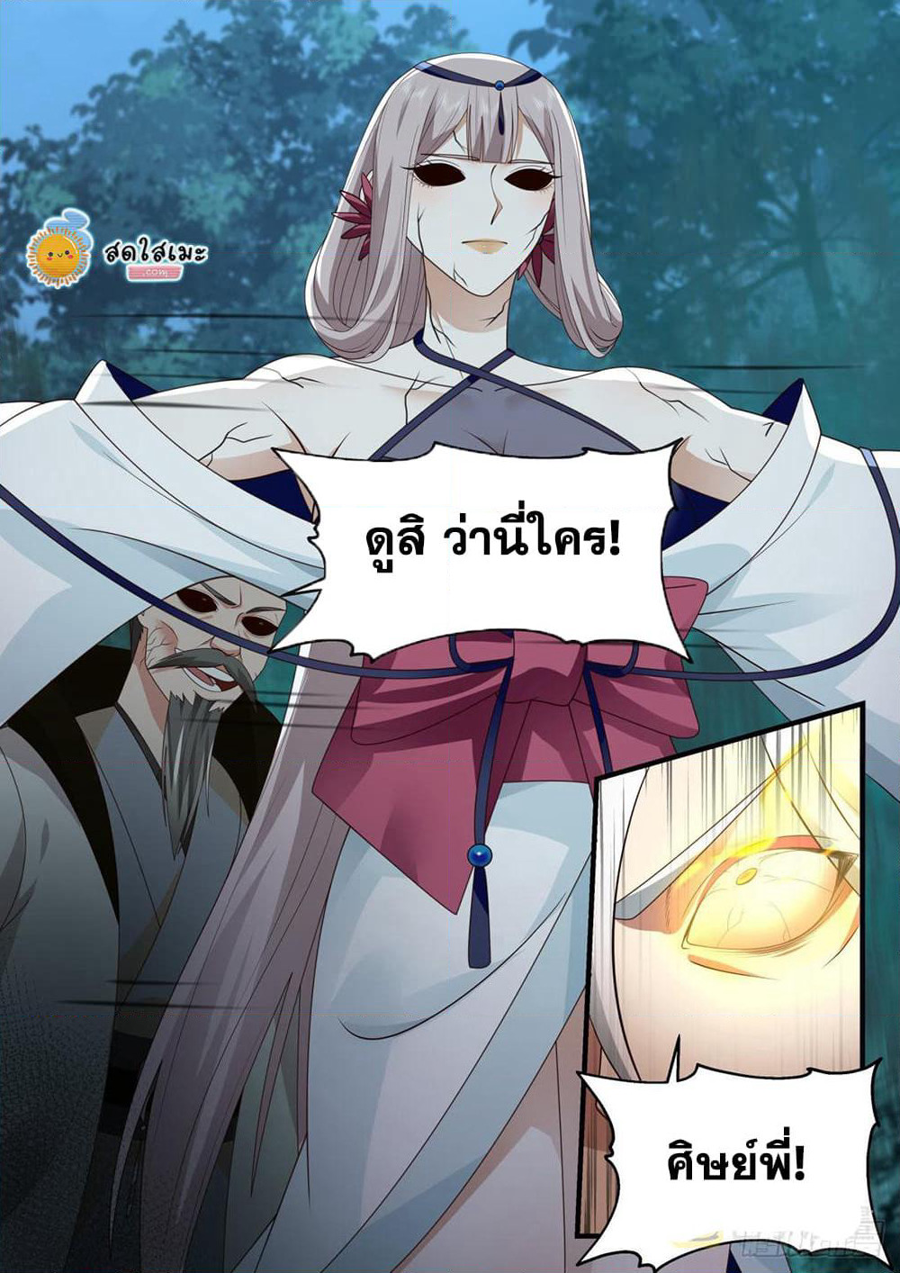 Martial Peak เทพยุทธ์เหนือโลก page 9