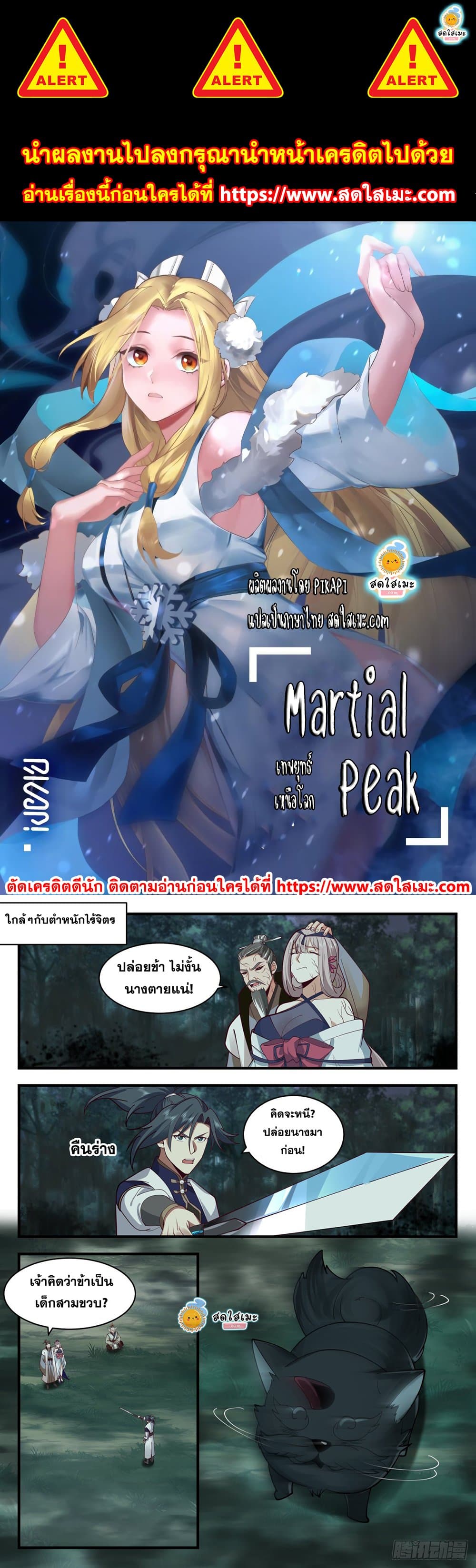 Martial Peak เทพยุทธ์เหนือโลก page 1