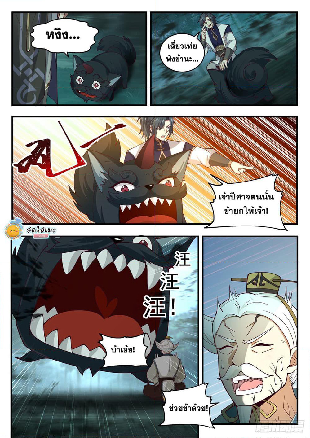 Martial Peak เทพยุทธ์เหนือโลก page 2