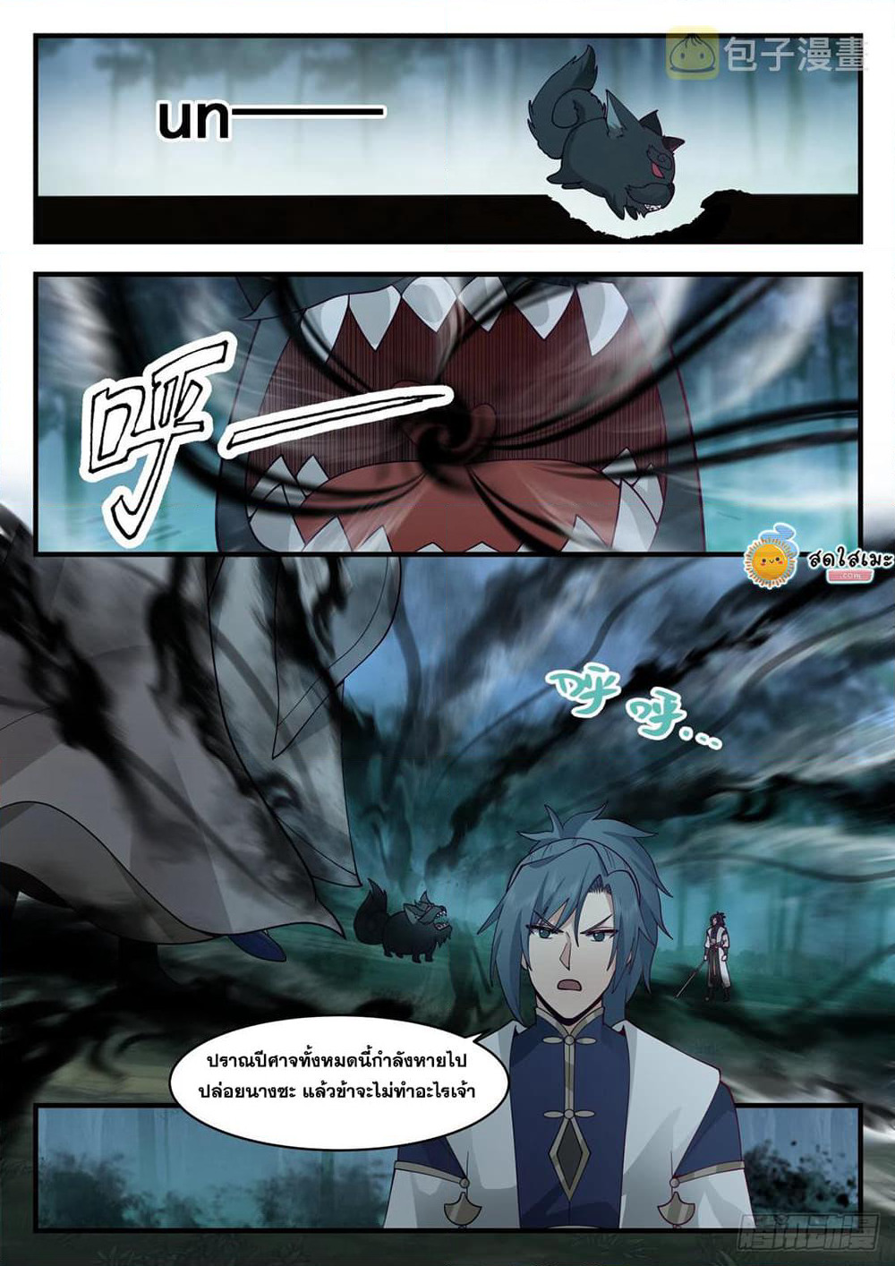 Martial Peak เทพยุทธ์เหนือโลก page 3