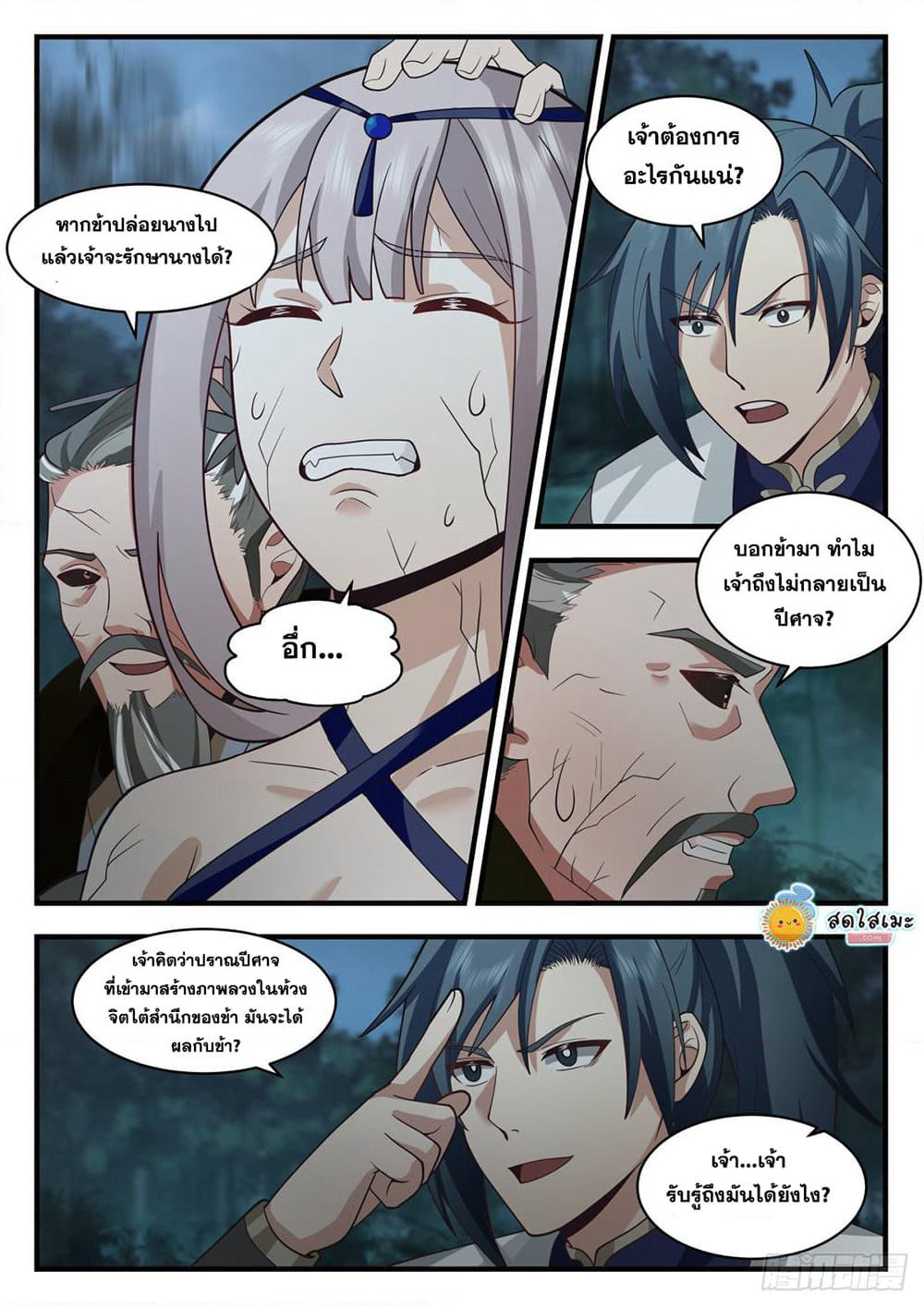 Martial Peak เทพยุทธ์เหนือโลก page 4