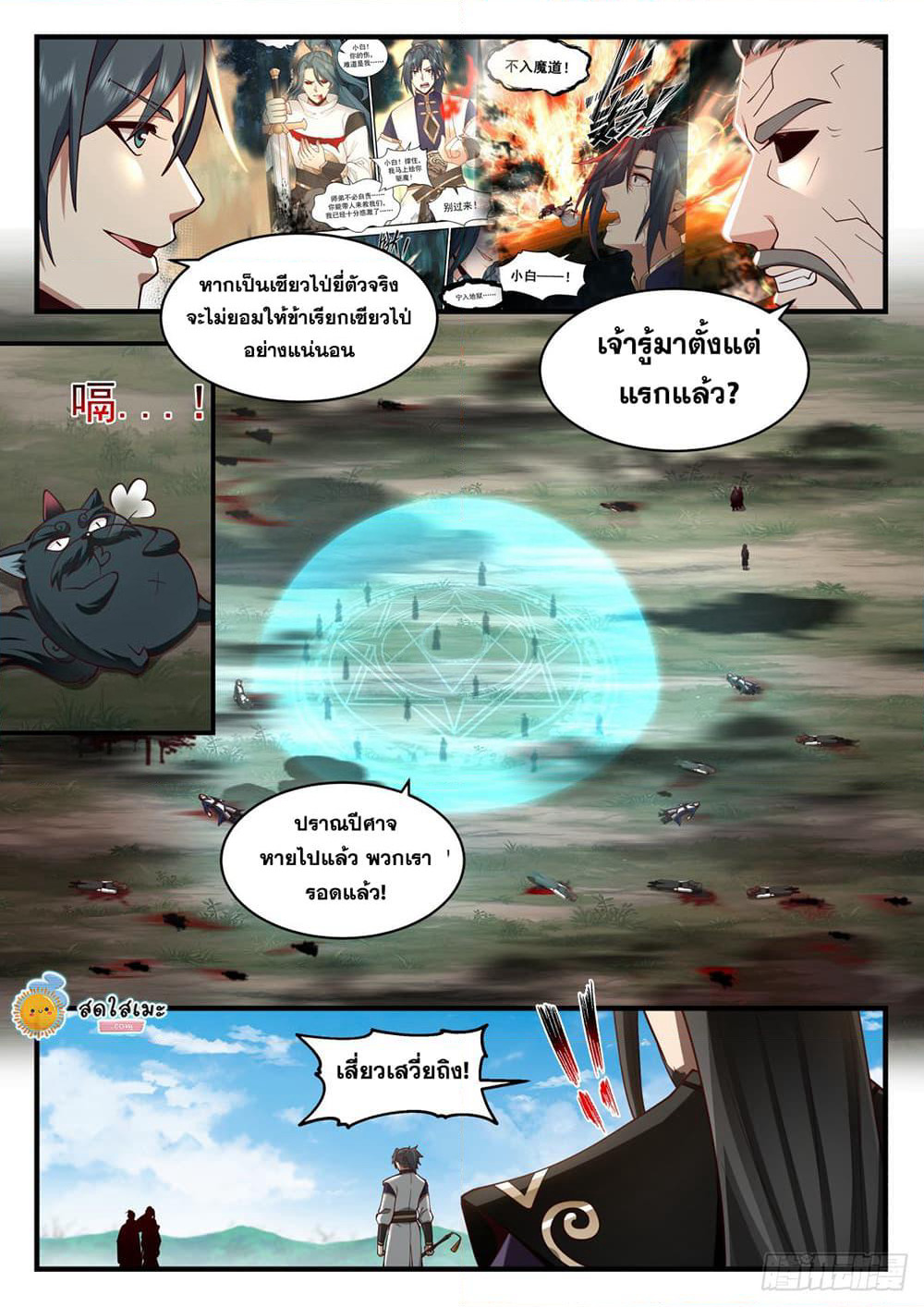 Martial Peak เทพยุทธ์เหนือโลก page 5
