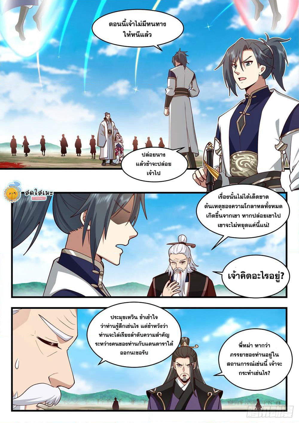 Martial Peak เทพยุทธ์เหนือโลก page 6