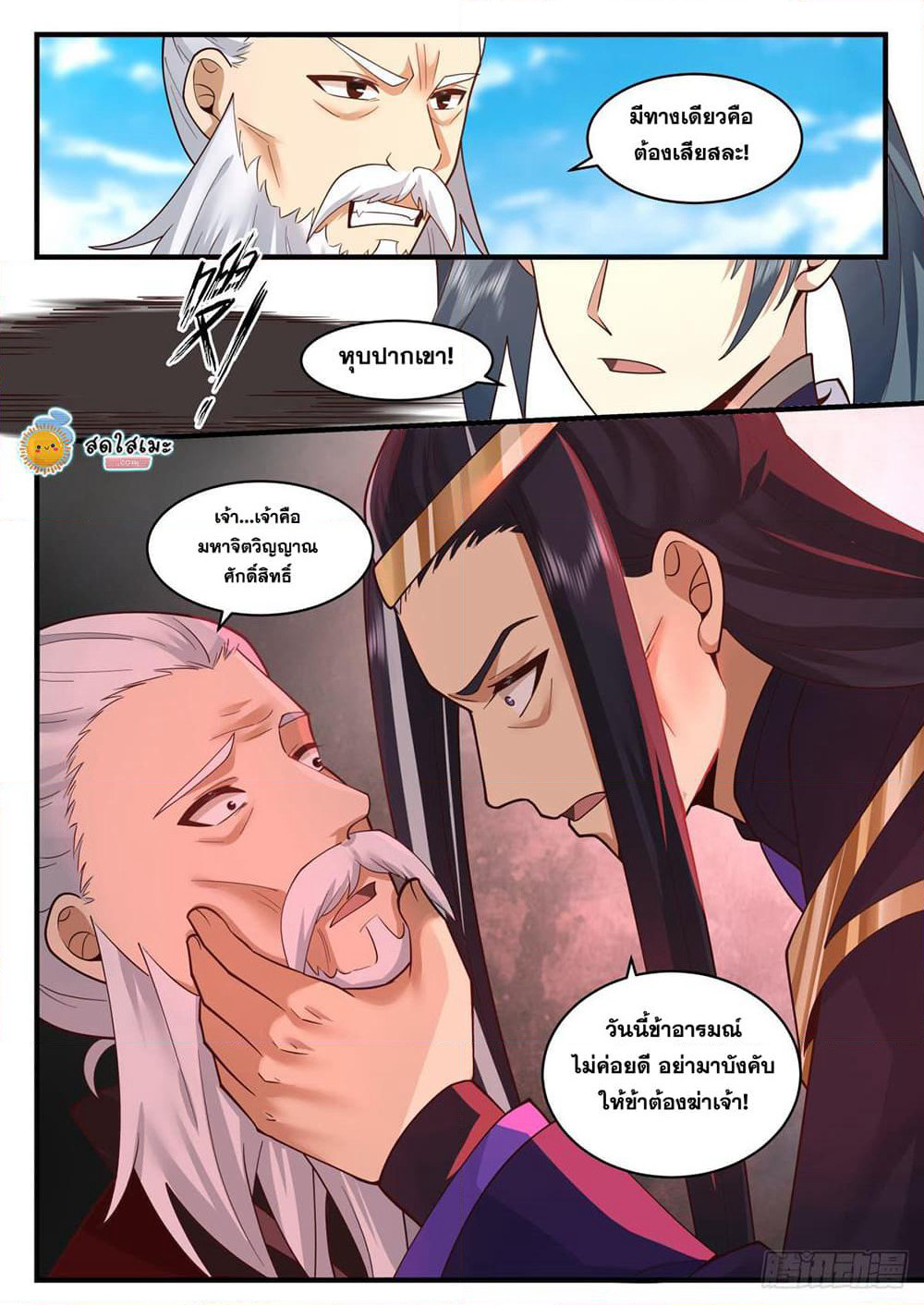 Martial Peak เทพยุทธ์เหนือโลก page 7