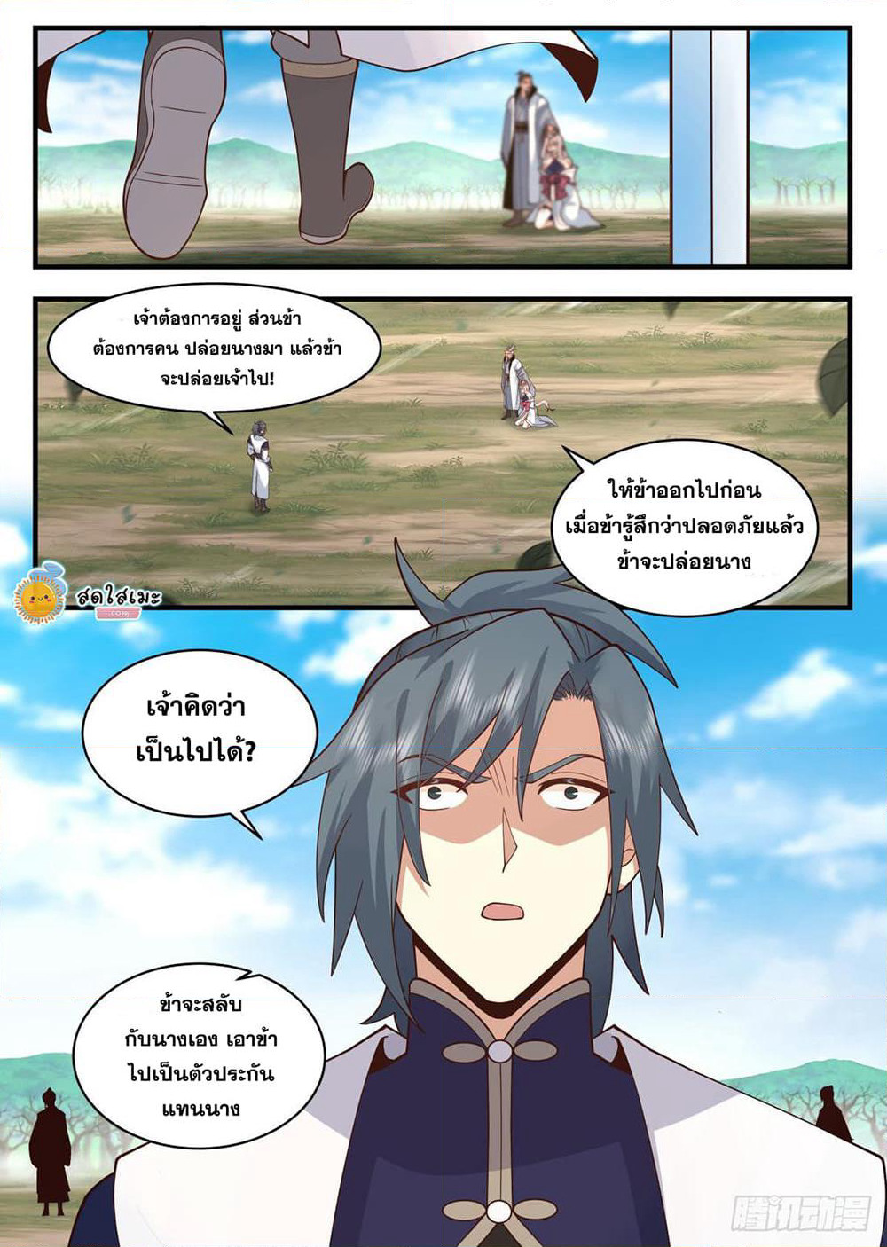Martial Peak เทพยุทธ์เหนือโลก page 8