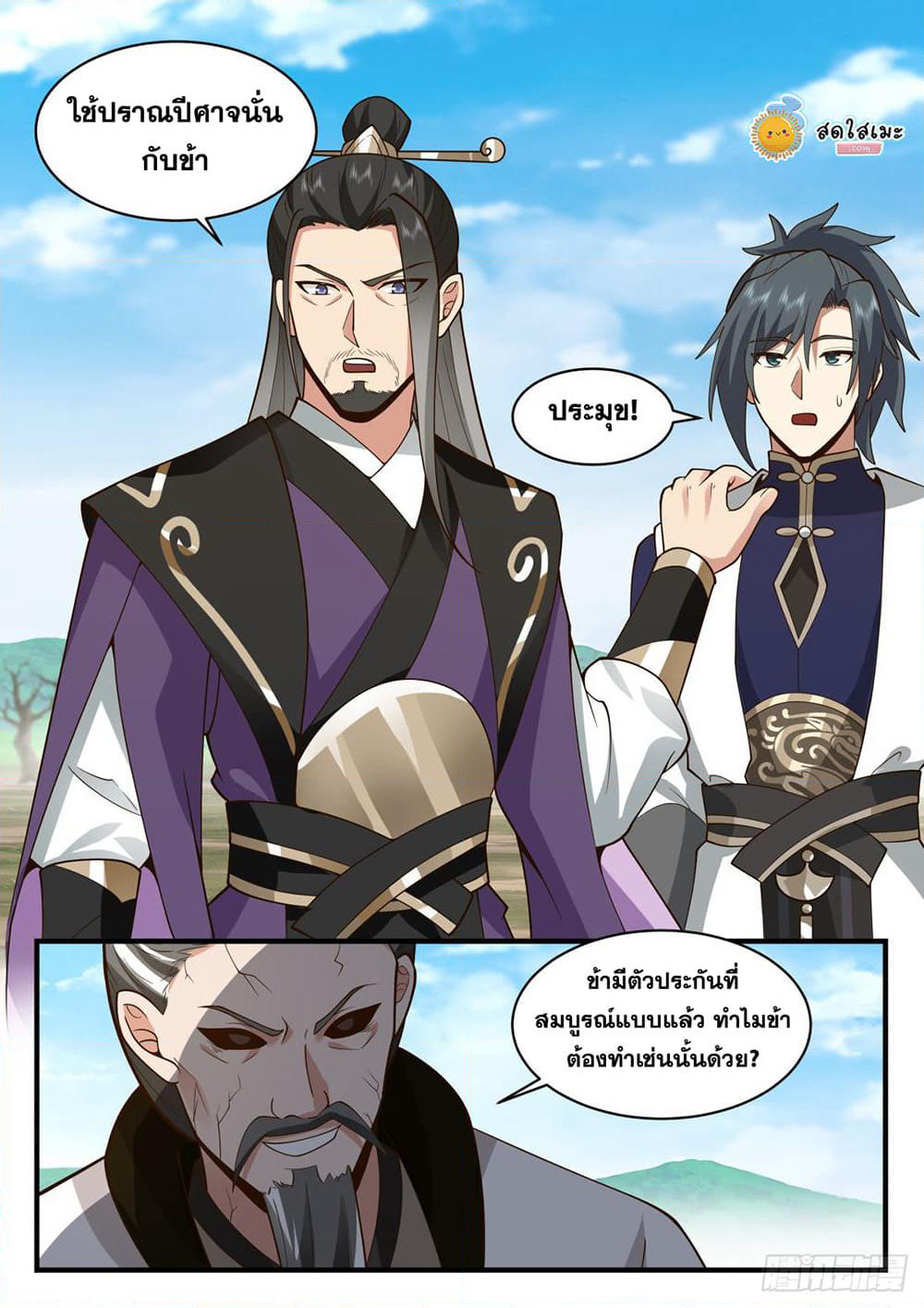 Martial Peak เทพยุทธ์เหนือโลก page 9