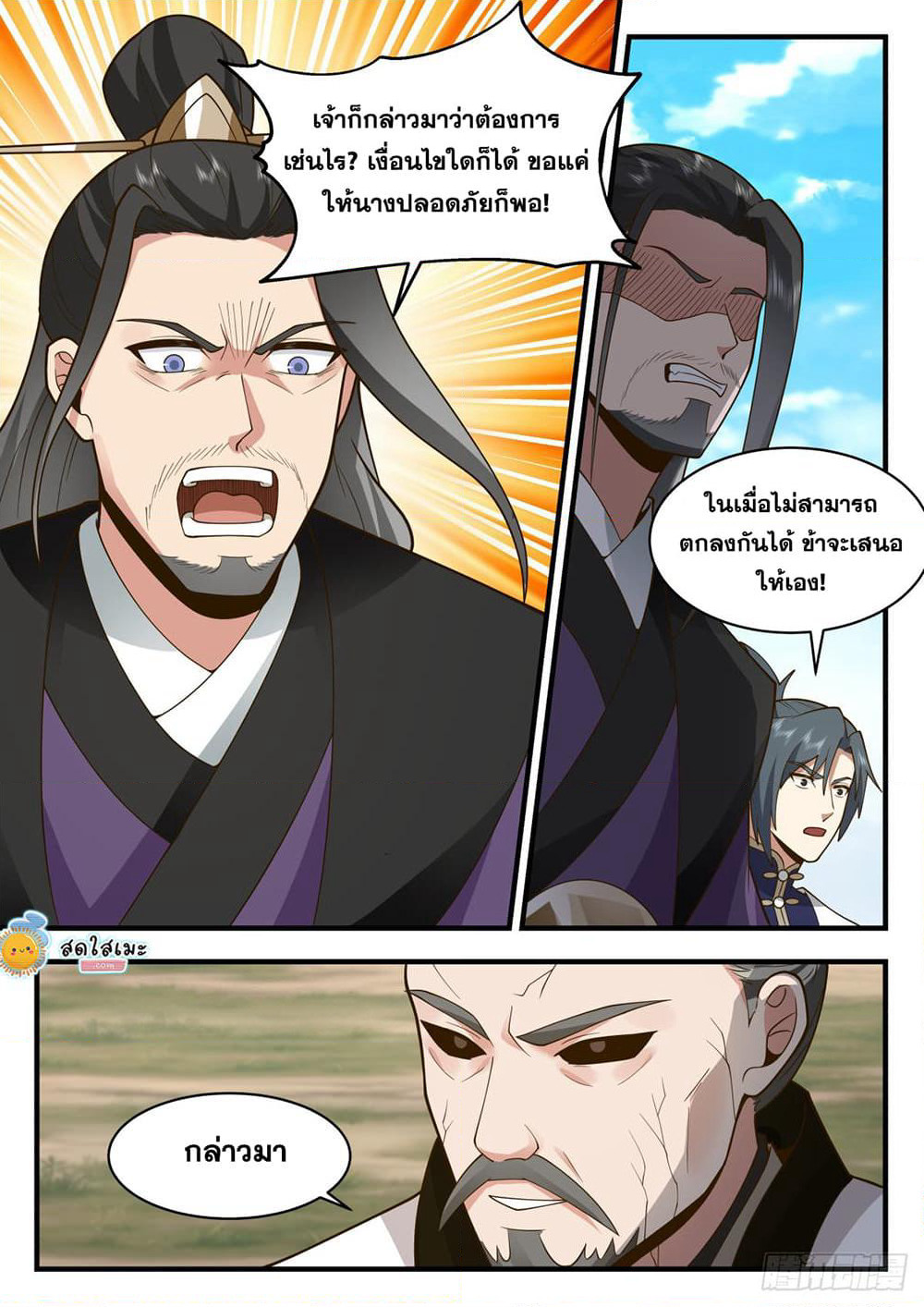 Martial Peak เทพยุทธ์เหนือโลก page 10