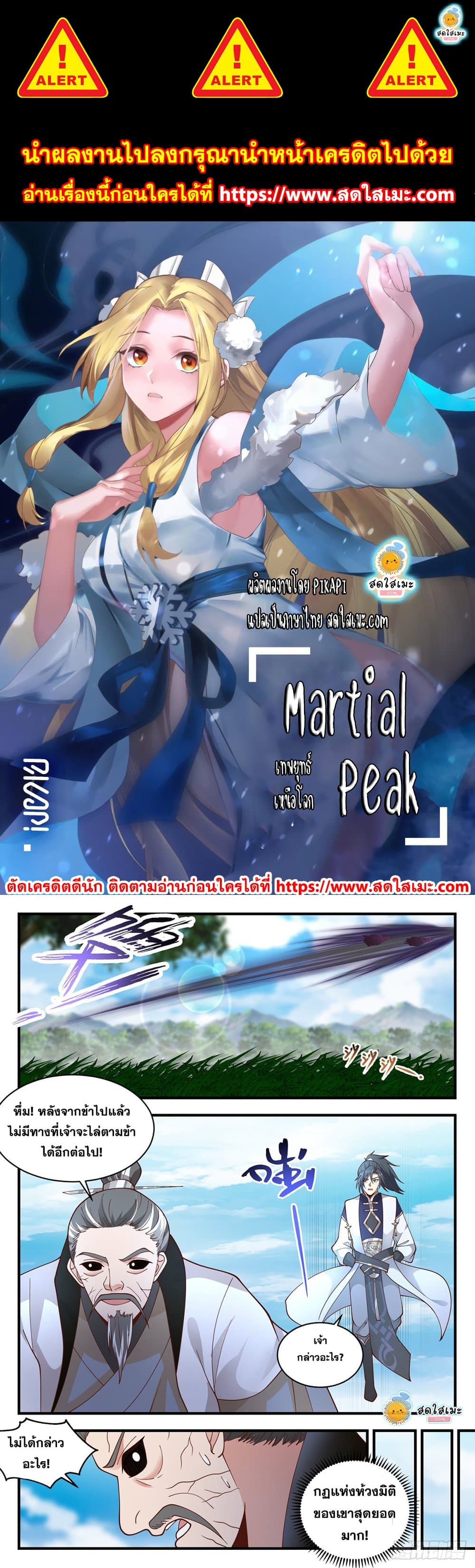 Martial Peak เทพยุทธ์เหนือโลก page 1