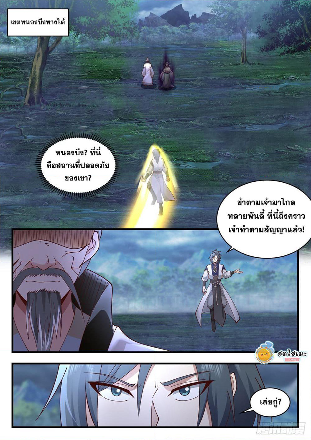 Martial Peak เทพยุทธ์เหนือโลก page 2