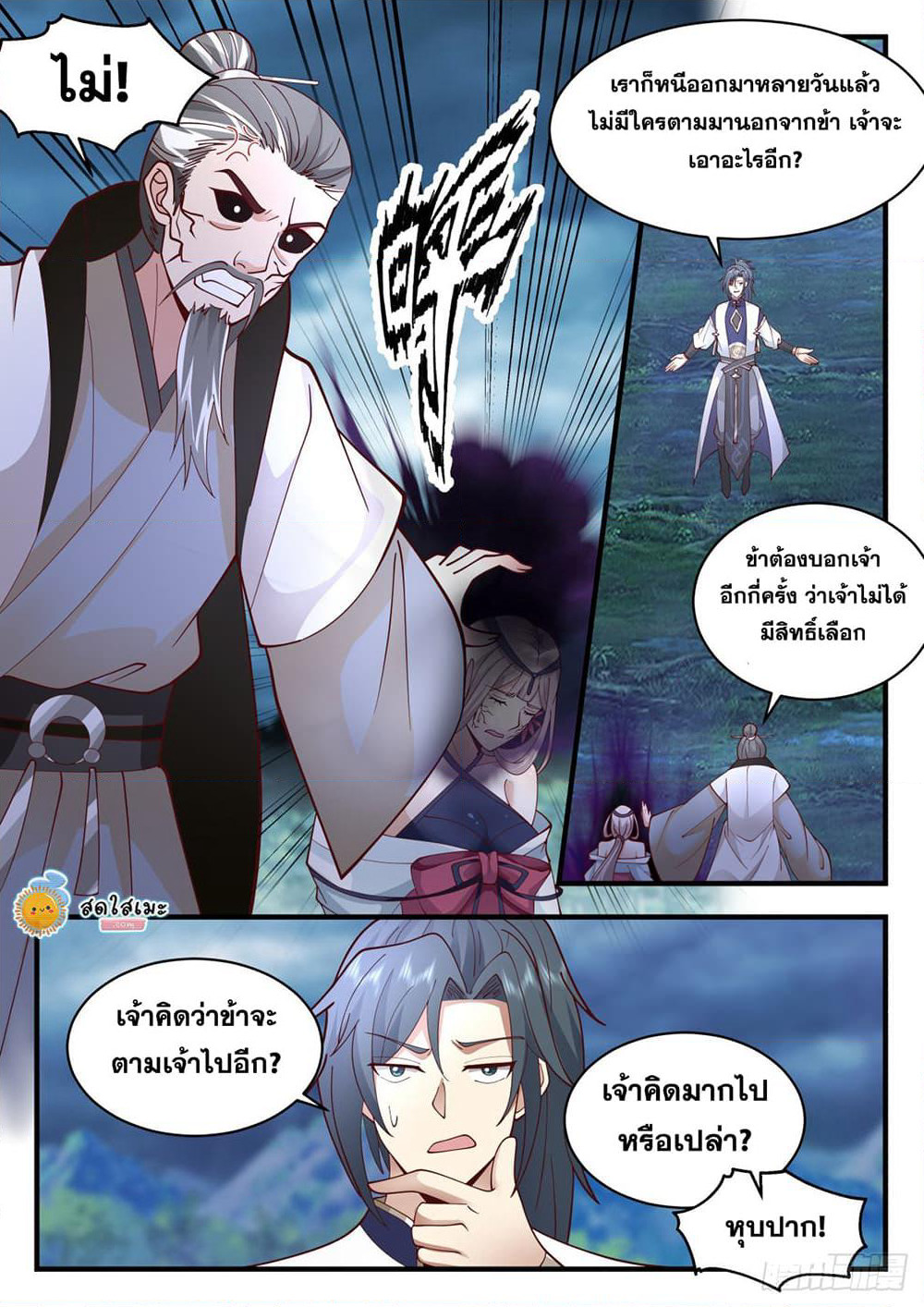 Martial Peak เทพยุทธ์เหนือโลก page 3
