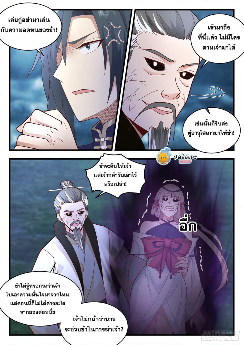 Martial Peak เทพยุทธ์เหนือโลก page 4
