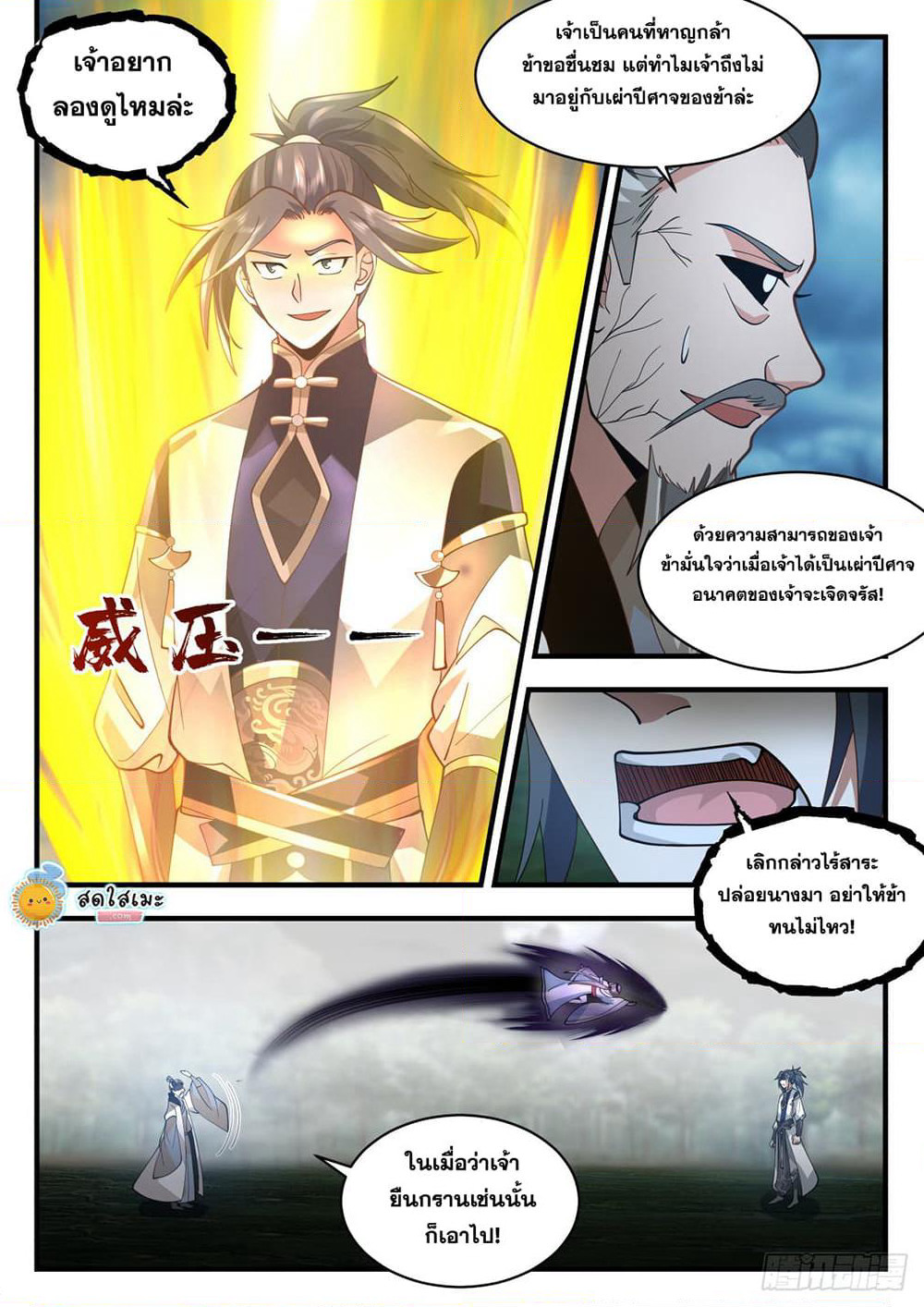 Martial Peak เทพยุทธ์เหนือโลก page 5