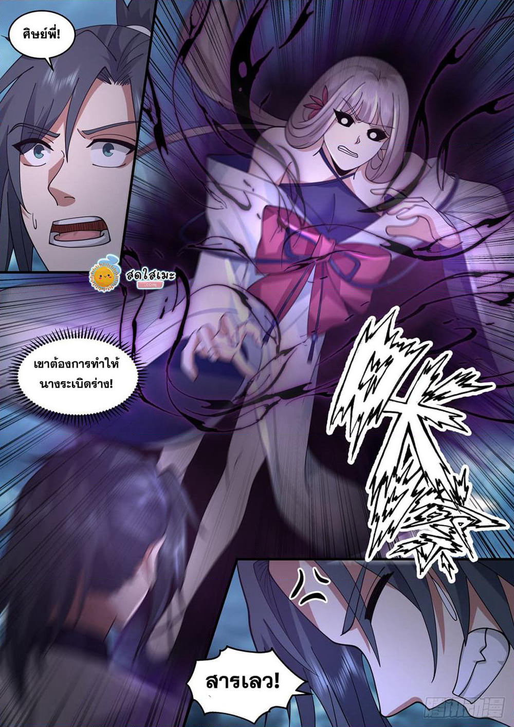 Martial Peak เทพยุทธ์เหนือโลก page 6