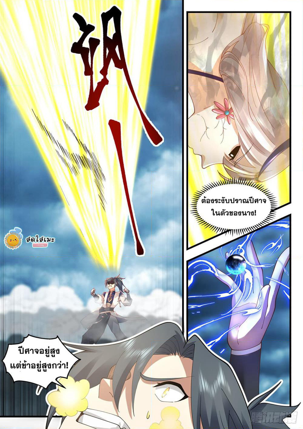 Martial Peak เทพยุทธ์เหนือโลก page 7