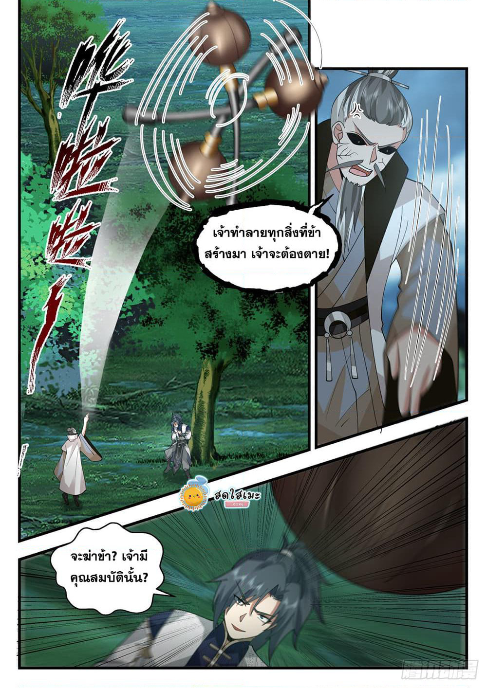 Martial Peak เทพยุทธ์เหนือโลก page 10