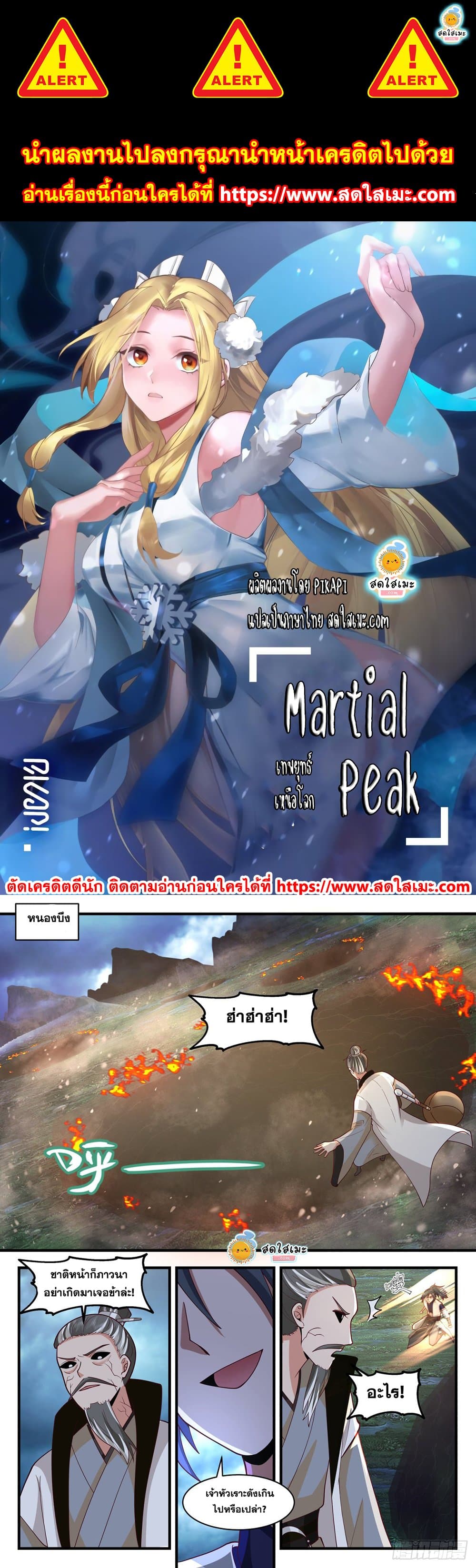 Martial Peak เทพยุทธ์เหนือโลก page 1