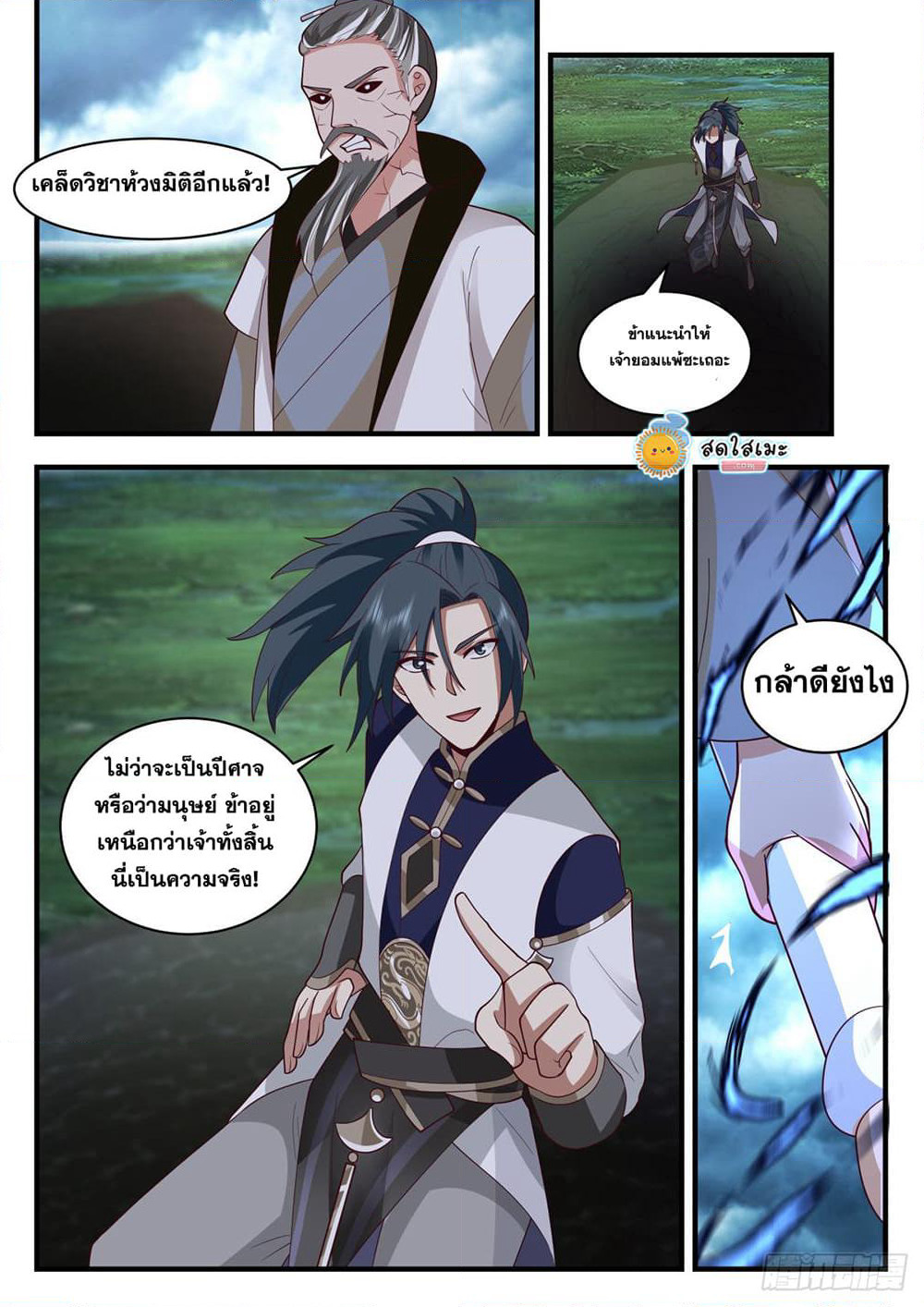 Martial Peak เทพยุทธ์เหนือโลก page 2