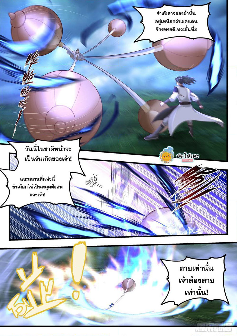 Martial Peak เทพยุทธ์เหนือโลก page 3