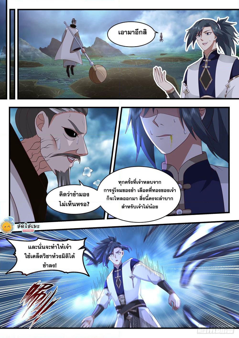 Martial Peak เทพยุทธ์เหนือโลก page 4