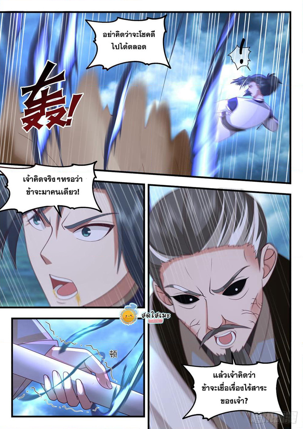 Martial Peak เทพยุทธ์เหนือโลก page 5