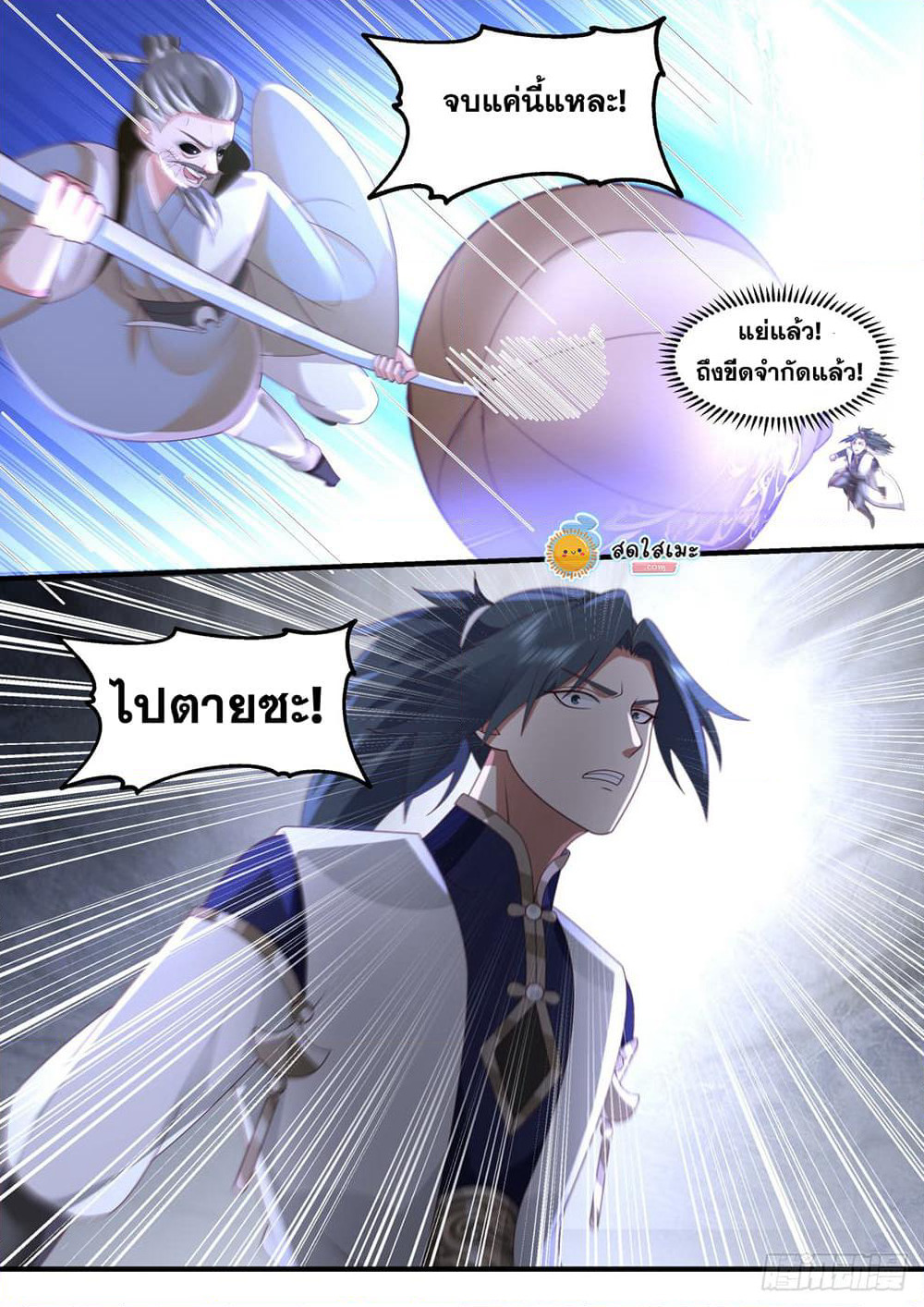Martial Peak เทพยุทธ์เหนือโลก page 6