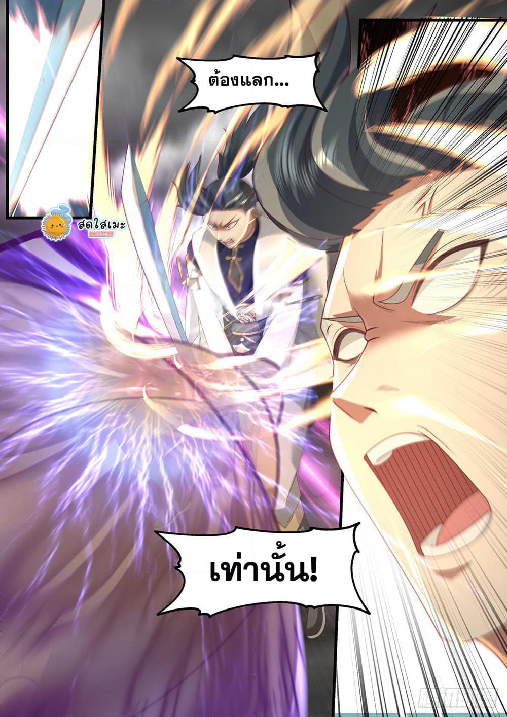 Martial Peak เทพยุทธ์เหนือโลก page 7