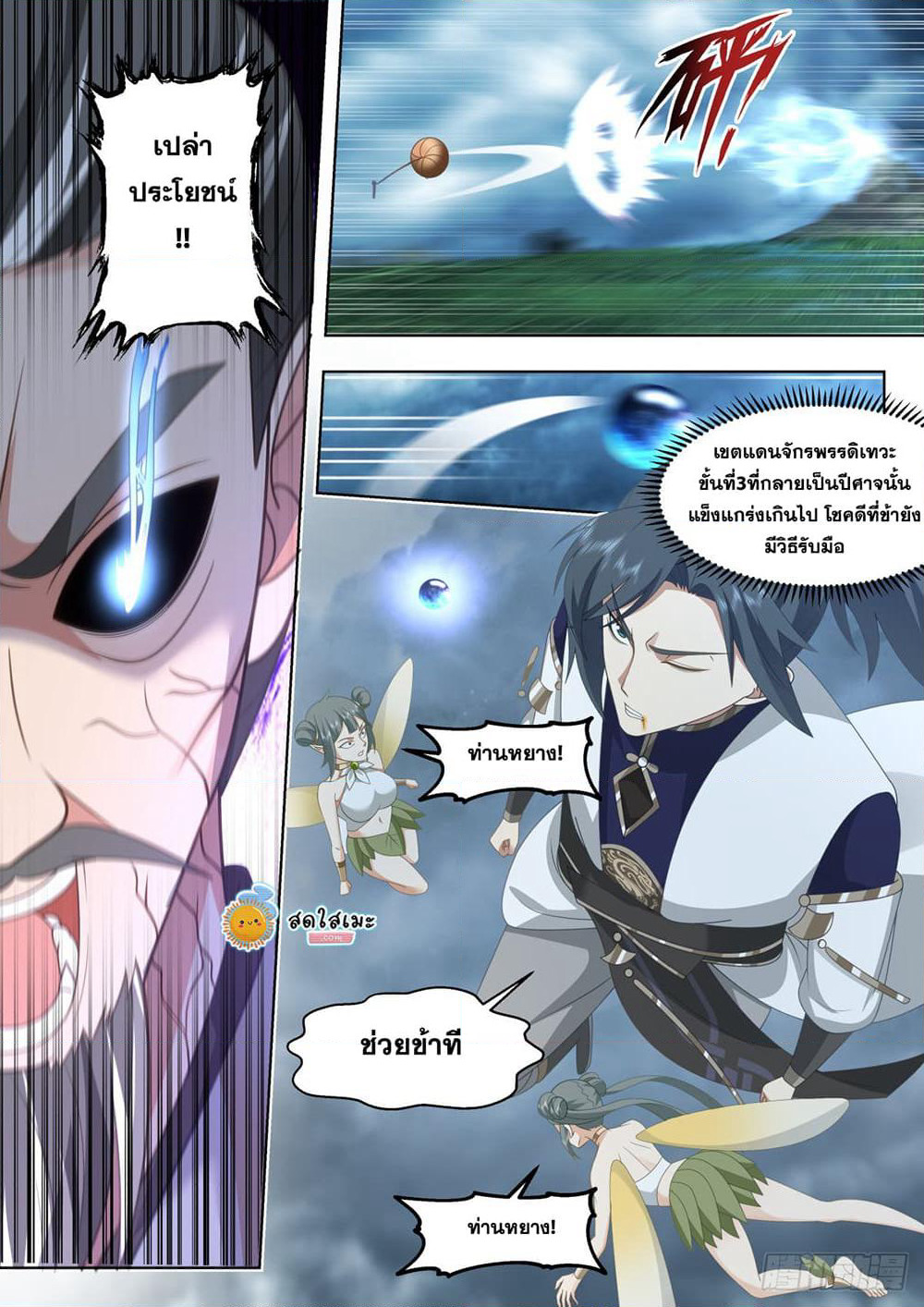 Martial Peak เทพยุทธ์เหนือโลก page 8