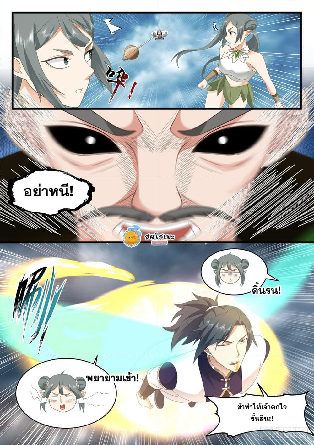 Martial Peak เทพยุทธ์เหนือโลก page 9
