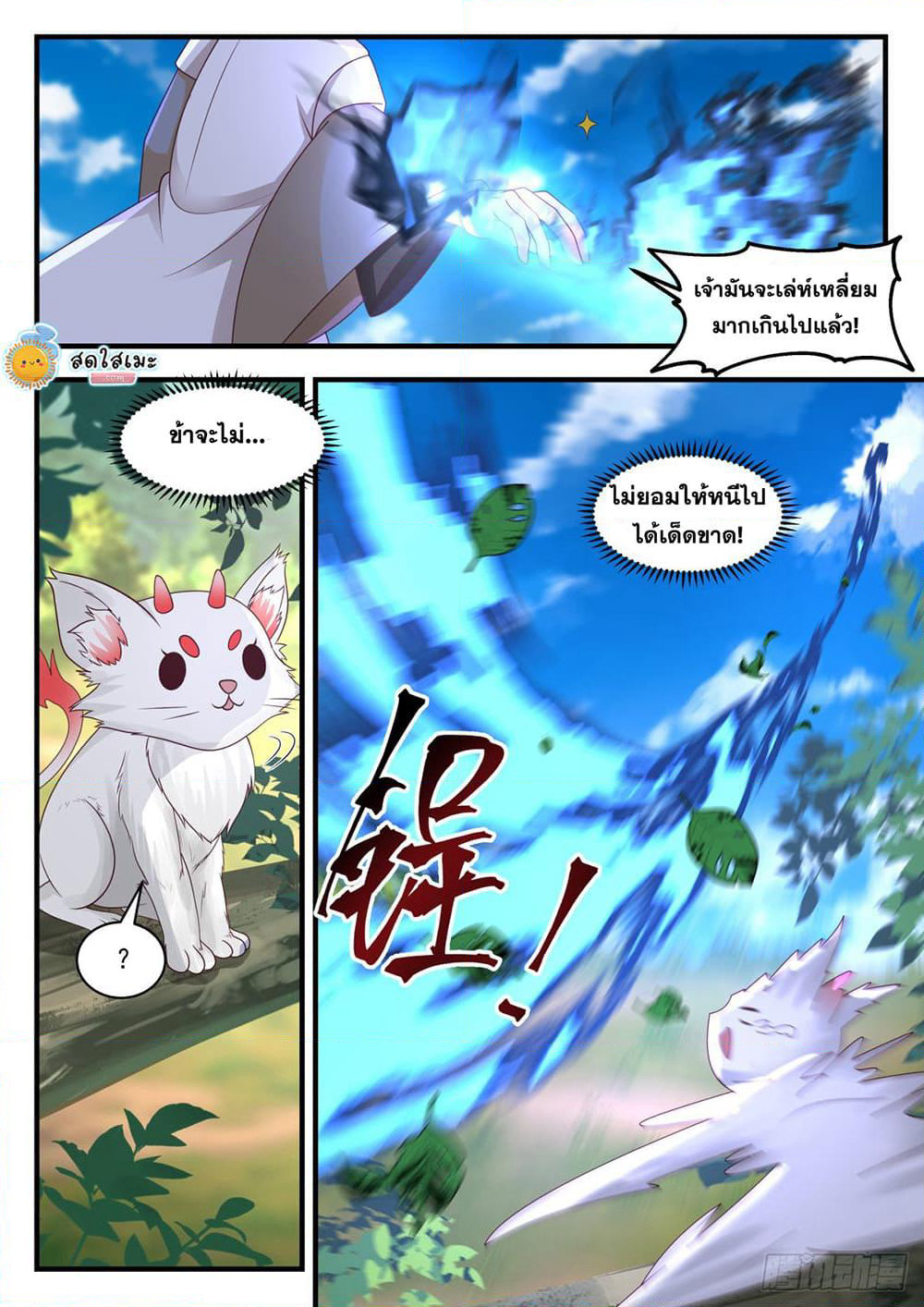 Martial Peak เทพยุทธ์เหนือโลก page 10